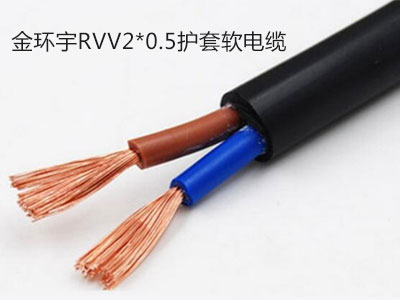 金環(huán)宇RVV2*0.5平方護(hù)套軟電線(xiàn)