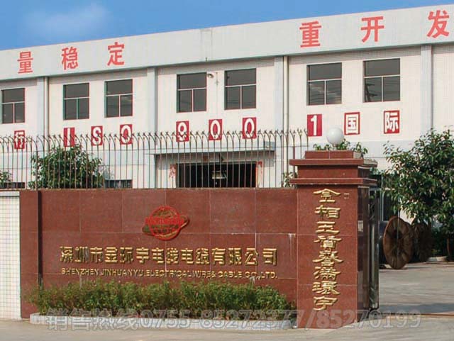 <a href='http://www.molniya.cn/' target='_blank'><u>金環(huán)宇電線電纜</u></a>工廠