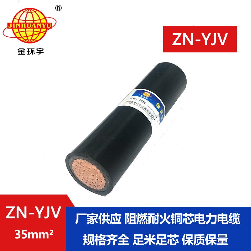 金環(huán)宇電線(xiàn)電纜 yjv電纜 單芯阻燃耐火交聯(lián)電纜