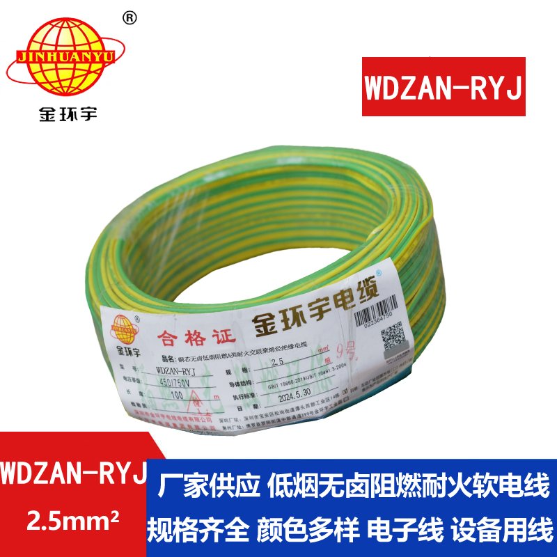 金環(huán)宇電線(xiàn)電纜 家裝電線(xiàn)rv 低煙無(wú)鹵阻燃耐火電